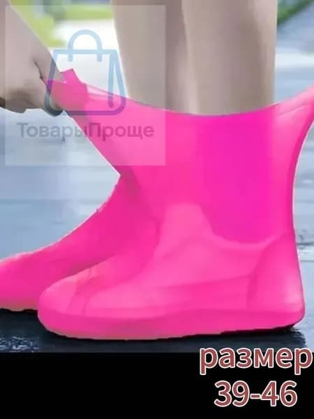 Чехлы-дождевики на обувь 1 шт
