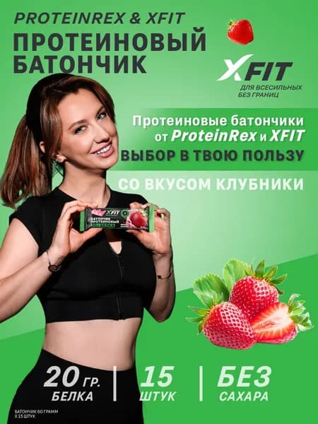 Протеиновые батончики без сахара, 15 шт х 60 гр