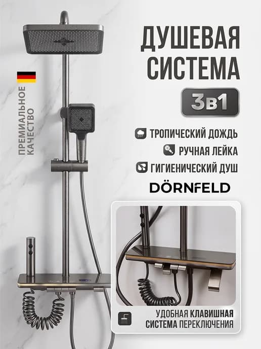 Душевая система с тропическим душем
