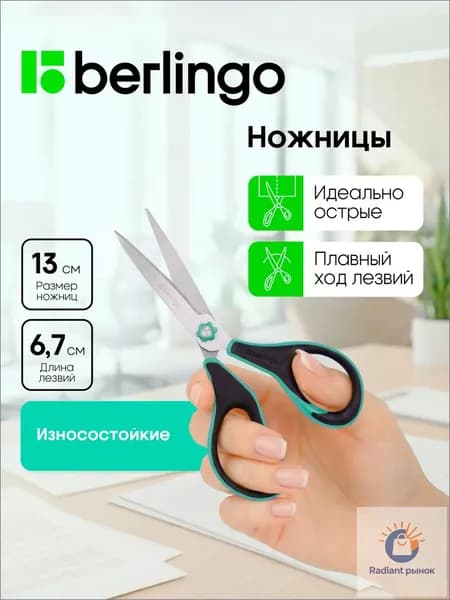 Ножницы 13 см, 1 шт.