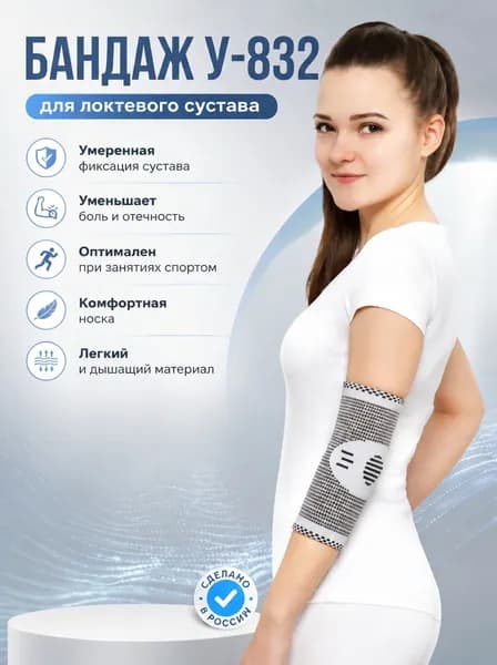 Бандаж на локтевой сустав, эластичный, серый