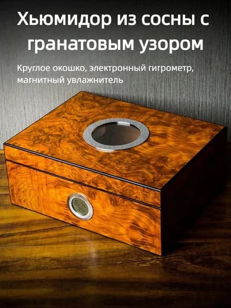 Хьюмидор из сосны с гранатовым узором Круглое окошко, электронный гигрометр, магнитный увлажнитель