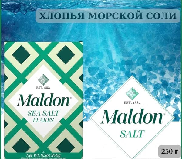 Морская соль МАЛДОН 250 г MALDON SEA SALT FLAKES