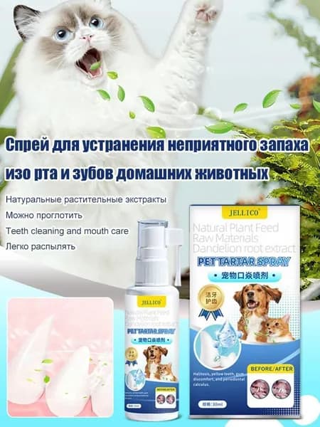 Средство для ухода за полостью рта домашних животных, 30 мл