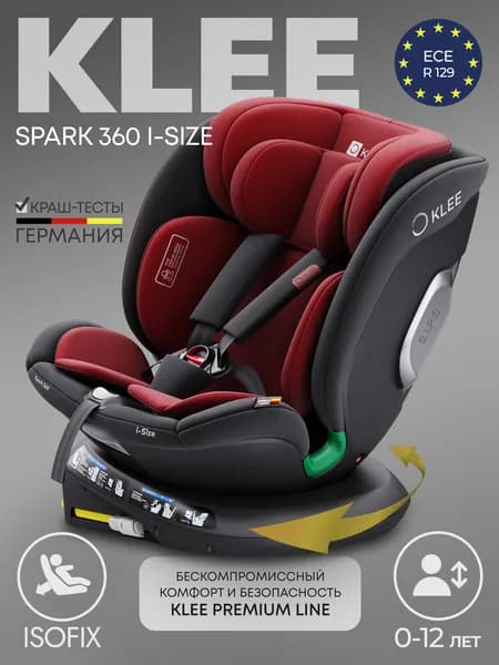 Детское автокресло KLEE Spark 360 i-Size Ruby Black с рождения до 12 лет, 0-36 кг, i-Size, с изофикс