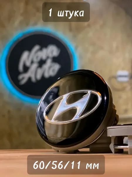 1шт, 60мм, Колпачок заглушка Хендай Hyundai на центральное отверстие (ступица) литых дисков черный