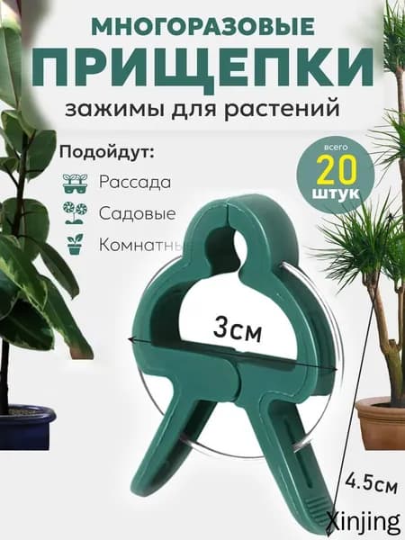 Подвязка для растений,3см,20шт