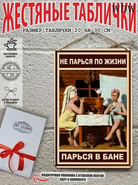 Бондарное изделие для бани