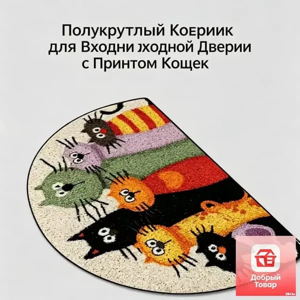Коврик придверный 50x80 см