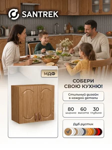 Кухонный гарнитур модульный Шкаф навесной МДФ 80
