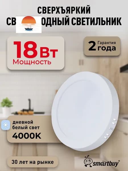 Потолочный светильник, Без цоколя, 18 Вт