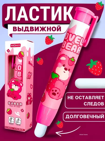 Ластик-карандаш выдвижной: темно-розовый и розовый, пластиковый, для школьников