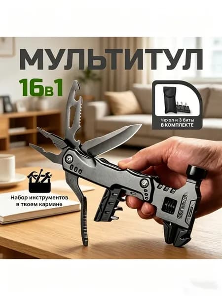 Набор_инструментов_подарочный_16_в_1_мультитул_универсальный