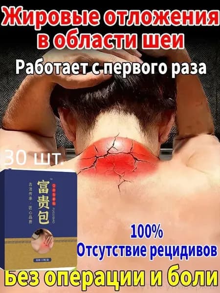 Пластырь для устранения жирового образования на шее