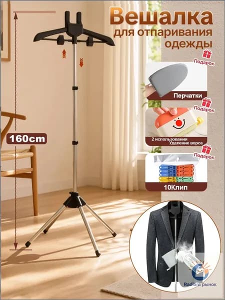 Вешалка напольная