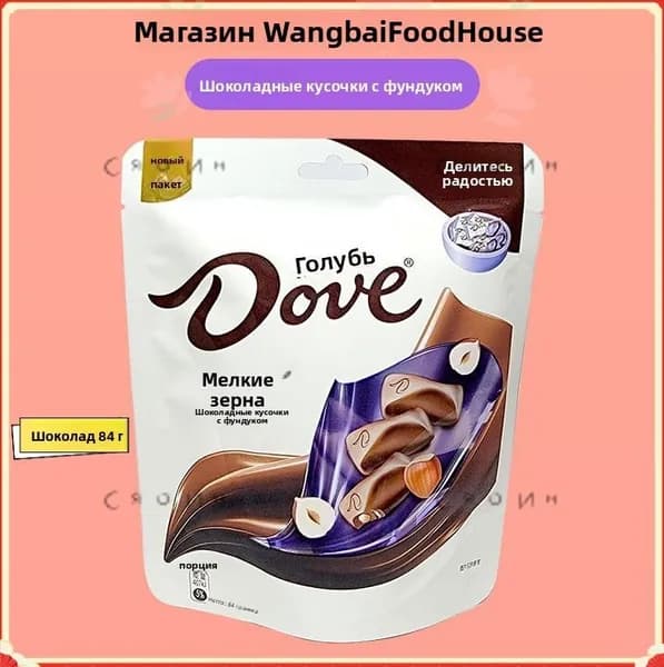 Dove Rich Темный шоколад, Гладкий молочный , Кремовый белый , Мелкие гранулы 84г