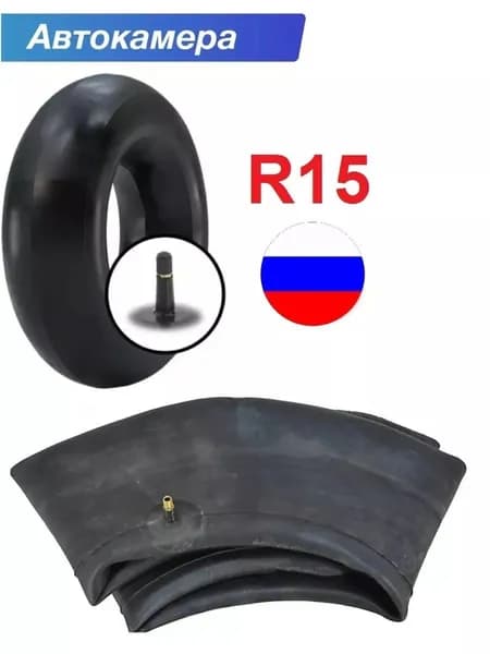 автомобильная камера R15 подходит для тюбинга 105-115 см