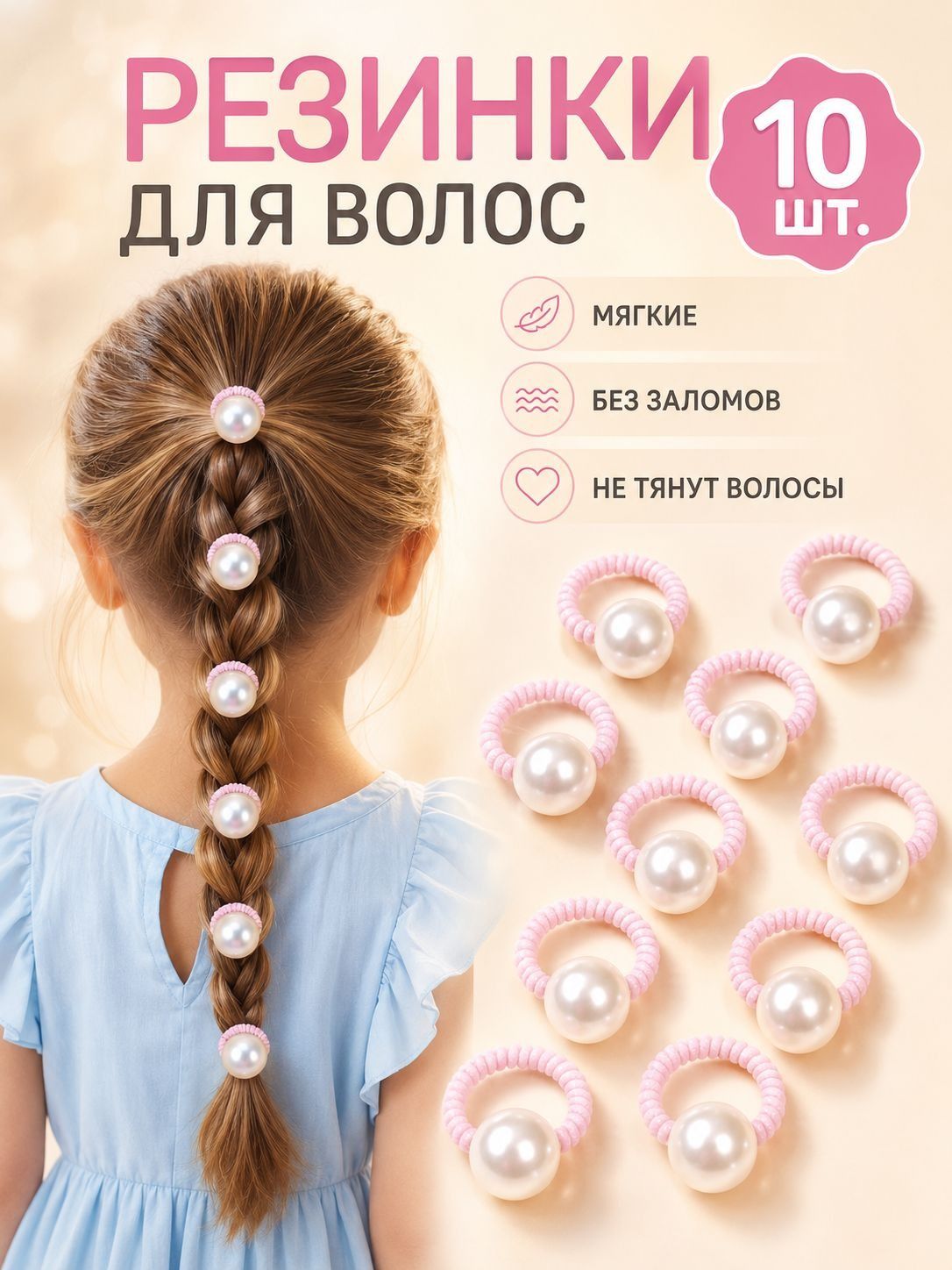 Резинка для волос 10 шт.
