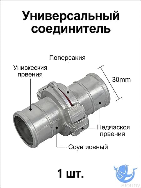 Соединитель шланга 30 мм, премиумпринадлежность для пожаротушения