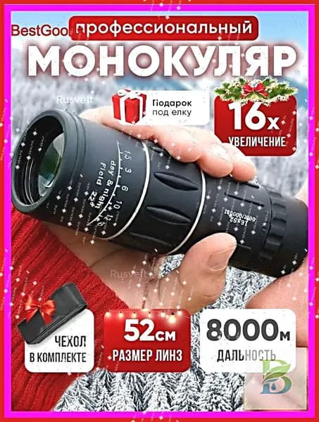 Монокуляр мощный для охоты и рыбалки подарок