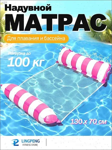 Матрас надувной 130х70 см