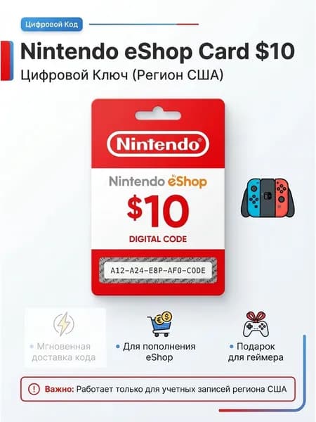 Карта пополнения Nintendo eShop Card 10 USD долларов, цифровой ключ США