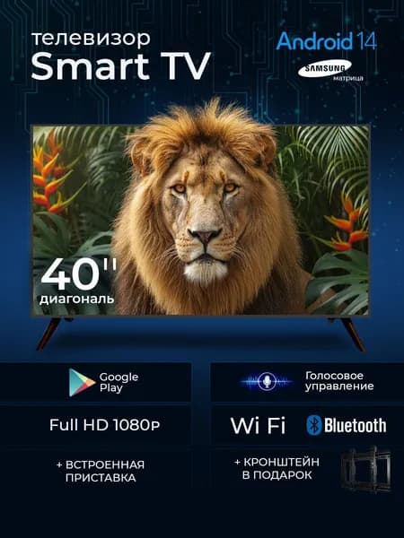 SMART TV Телевизор 40″ Full HD, черный матовый