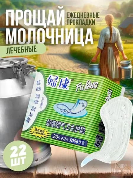 Прокладки женские 22 шт
