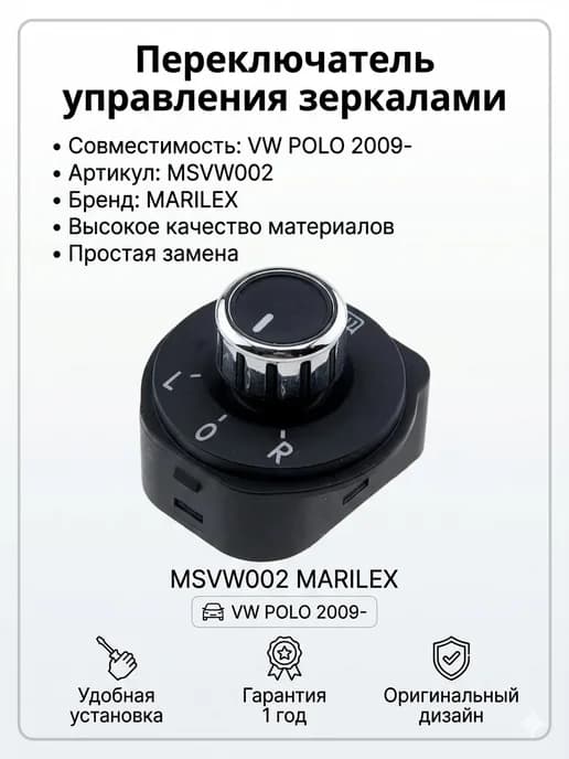 Переключатель управления зеркалами заднего вида VW POLO