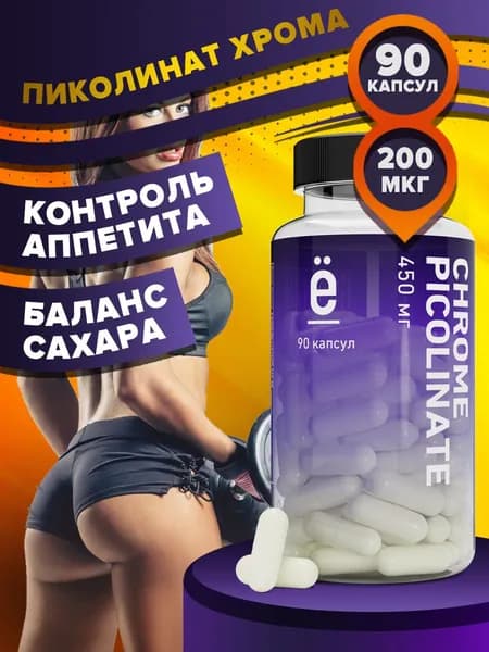 Пиколинат хрома 450 мг, 90 капсул, капсулы для контроля веса, Ё/батон