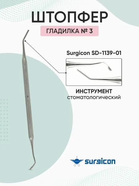 Штопфер - гладилка №3 Surgicon SD-1139-01