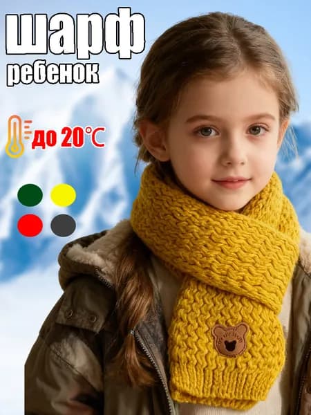 Шарф длинный