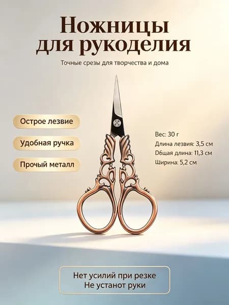 Ножницы для вышивки винтажные с ажурной ручкой: позолоченные, бронзовые и медные нержавеющая сталь, 11,3 см
