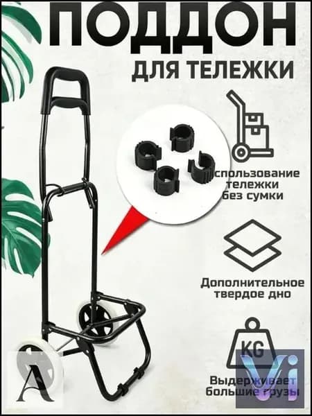Сумка тележка