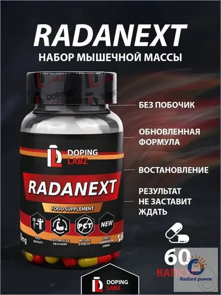 Radanext Doping Labz Раданекст 10 mg, 60 капсул/ SARM 7 поколения/TLB -150