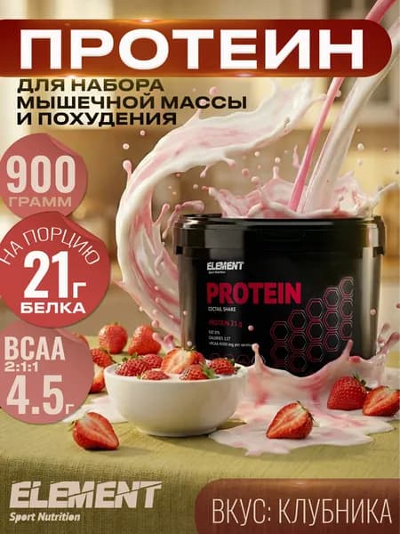Протеиновый коктейль для похудения с BCAA Element, Клубника, 900 г