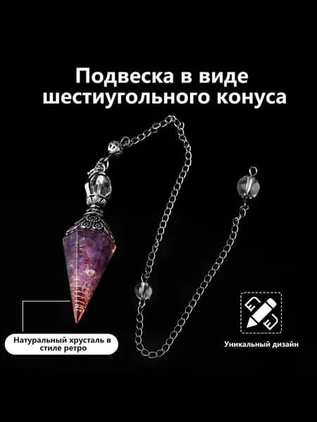 Маятник для гаданий