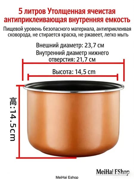 Мультиварка-скороварка для чаша универсальная 5 литров с тефлоновым покрытием,высота 145 MM