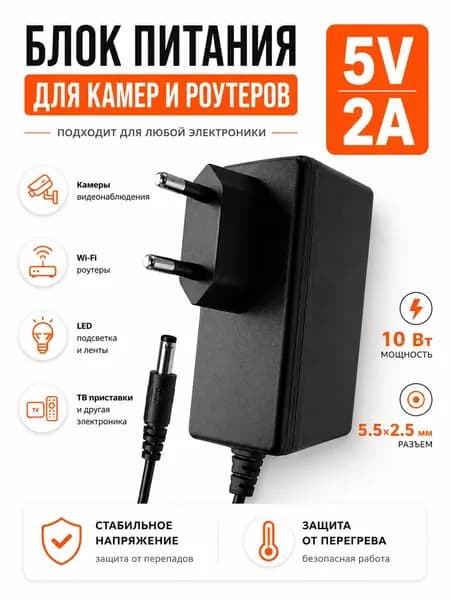 Адаптер питания 5В-2А коннектор 5.5 x 2.5