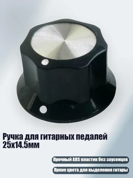 Ручка для гитарных педалей 25x14.5мм, Черный