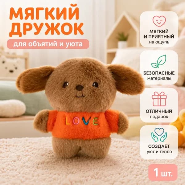 Мягкая игрушка собачка в одежде, 21 24 см, из полиэстера с наполнителем из ПП-хлопка