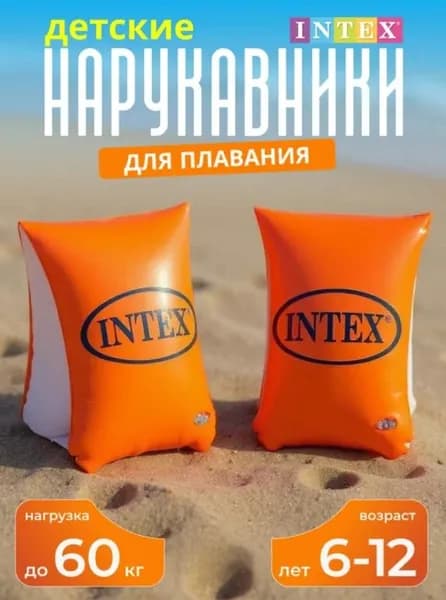 Intex Нарукавники для плавания