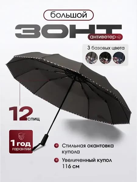 Зонт автомат 12 спиц с орнаментом