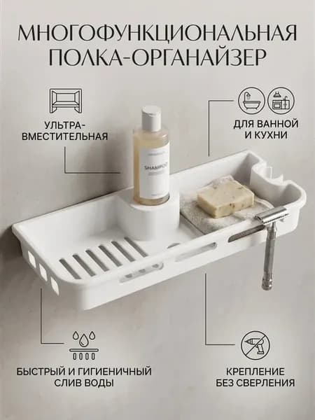 Полка для ванной на штангу душа