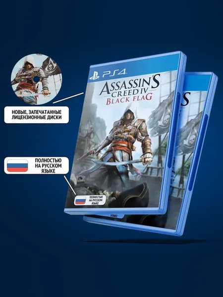 Assassins Creed IV: Black Flag для PlayStation 4 (PS4, Диск, Русская версия: Текст + Озвучка)