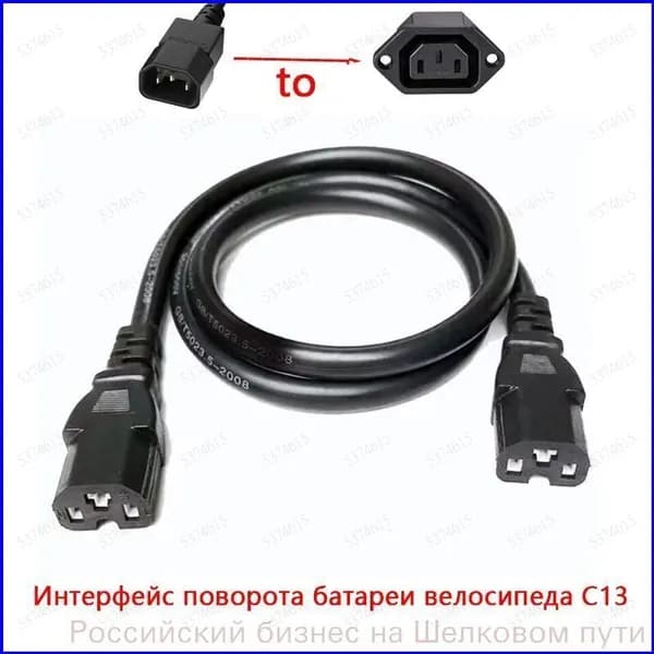 Переходник аккумулятора электровелосипеда с C14 на C13, 60В, качественный