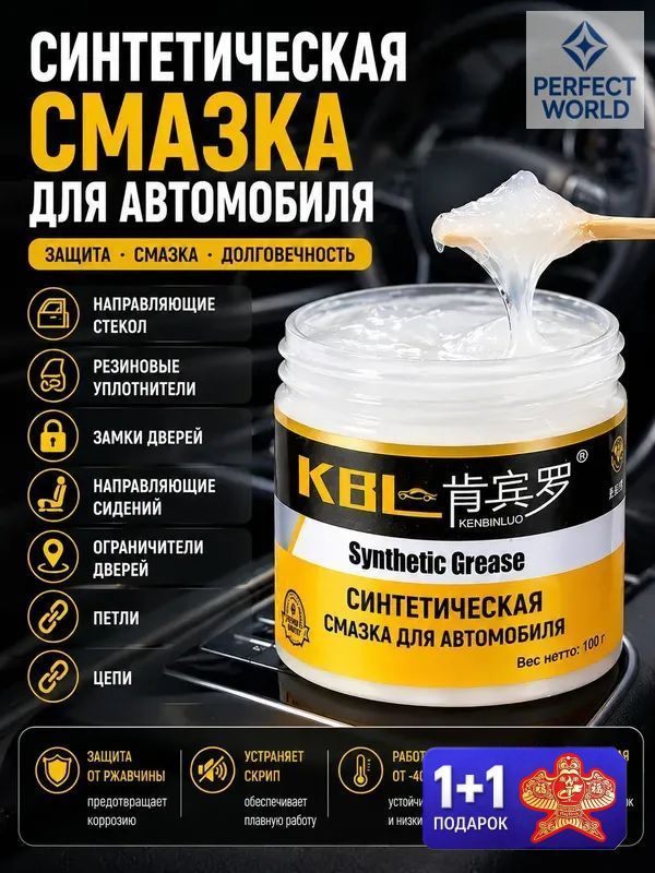 Смазка автомобильная Антифрикционная, 100 мл