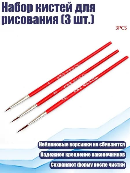 Кисть для рисования