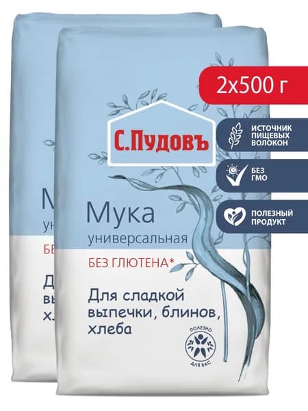 Мука универсальная без глютена, С. Пудовъ, 2 шт по 500 г