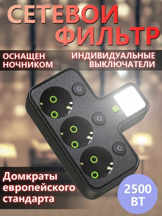 Удлинитель пилот сетевой электрический